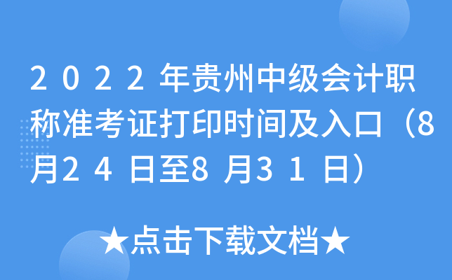 2022Fм(j)(hu)Ӌ(j)Q(zhn)Cӡr(sh)gڣ824831գ
