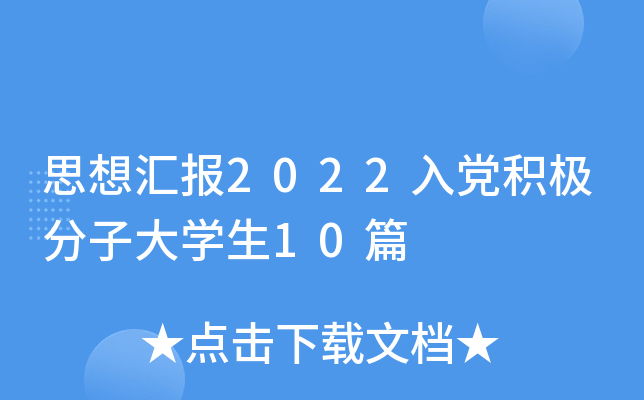 ˼?yn)R(bo)2022heOӴW(xu)10ƪ