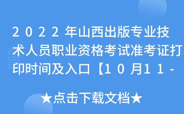 2022ɽ挣I(y)g(sh)ˆTI(y)Yԇ(zhn)Cӡrgڡ1011-1014ա