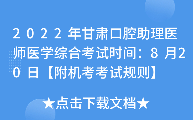 2022Cǻt(y)t(y)W(xu)CϿԇrg820աC(j)ԇҎ(gu)t