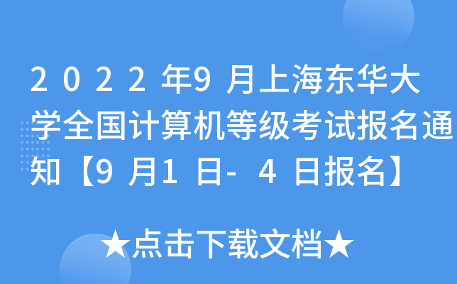 20229Ϻ|AW(xu)ȫ(gu)Ӌ(j)C(j)ȼ(j)ԇ(bo)֪ͨ91-4?qng)?bo)