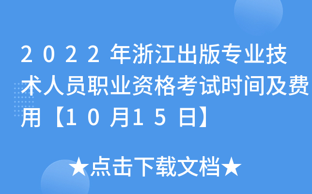 2022㽭挣(zhun)I(y)g(sh)ˆTI(y)Yԇr(sh)gM(fi)á1015ա