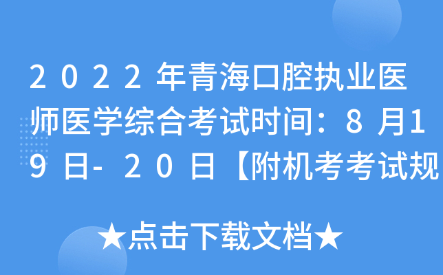2022ǻ(zh)I(y)t(y)t(y)WCϿԇrg819-20աCԇҎ(gu)t