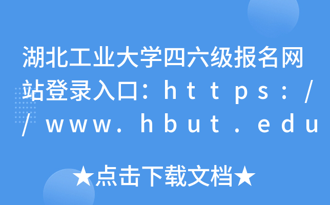 I(y)W(xu)(j)(bo)W(wng)վڣhttps://www.hbut.edu.cn/