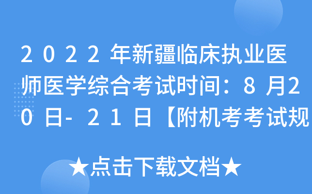 2022½R(zh)I(y)t(y)t(y)W(xu)CϿԇrg820-21աCԇҎ(gu)t