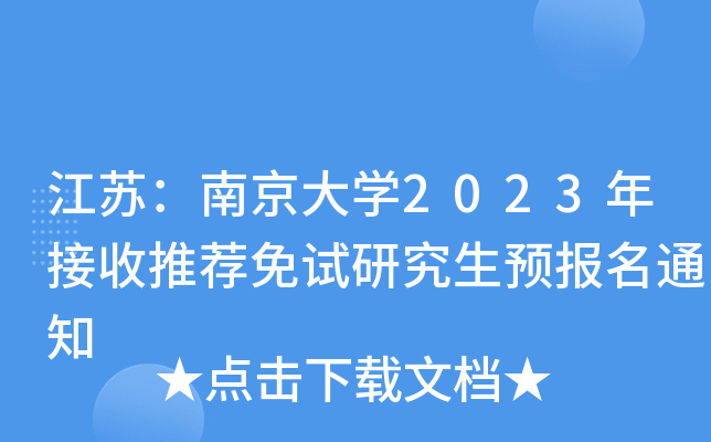 KϾW(xu)2023]ԇоA(y)(bo)֪ͨ