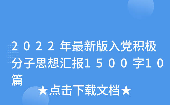 2022°heO˼?yn)R(bo)150010ƪ
