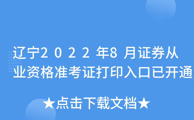 |20228CȯĘI(y)Y(zhn)Cӡ_ͨ