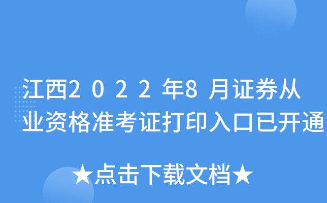 20228CȯĘI(y)Y(zhn)Cӡ_(ki)ͨ
