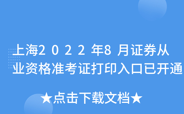 Ϻ20228CȯĘI(y)Y(zhn)Cӡ_ͨ