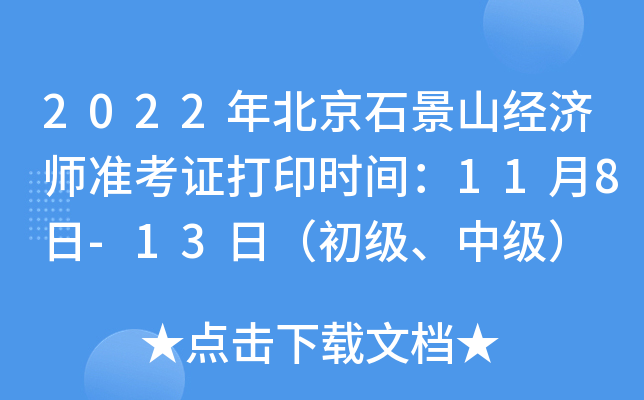 2022걱ʯɽ(jng)(j)(zhn)Cӡr(sh)g118-13գм