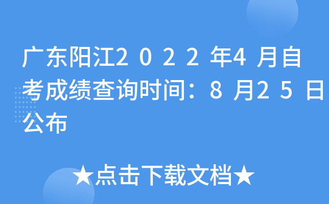 �㶫����2022��4���Կ��ɼ���ѯʱ�䣺8��25�չ���