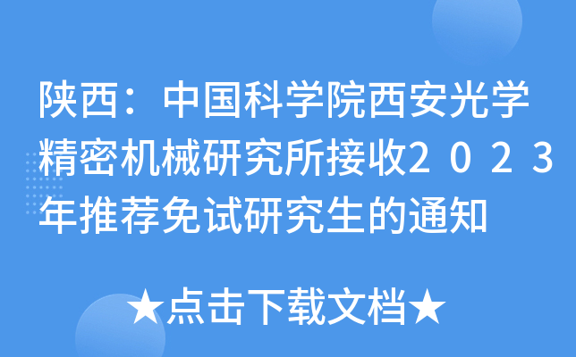 ЇƌW(xu)ԺW(xu)ܙCео2023]ԇо֪ͨ