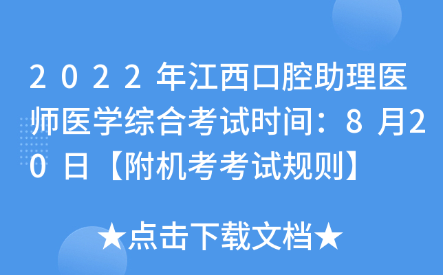 2022꽭ǻt(y)t(y)W(xu)CϿԇr(sh)g820աC(j)ԇҎ(gu)t