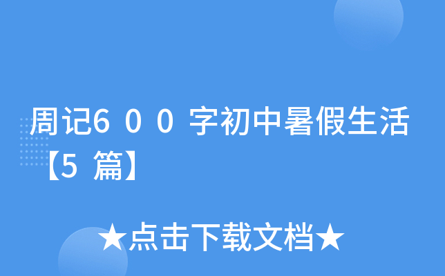 ӛ600ֳ5ƪ