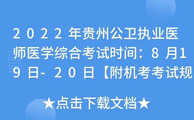 2022Fݹl(wi)(zh)I(y)t(y)t(y)W(xu)CϿԇrg819-20աC(j)ԇҎ(gu)t
