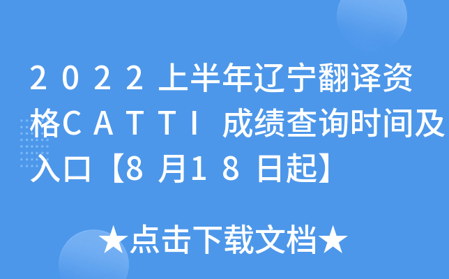 2022ϰ|gYCATTIɿ(j)ԃ(xn)r(sh)gڡ818