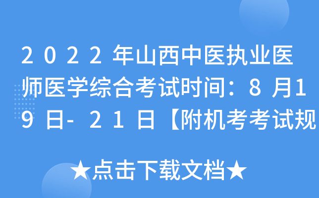 2022ɽt(y)(zh)I(y)t(y)t(y)W(xu)CϿԇrg819-21աC(j)ԇҎ(gu)t