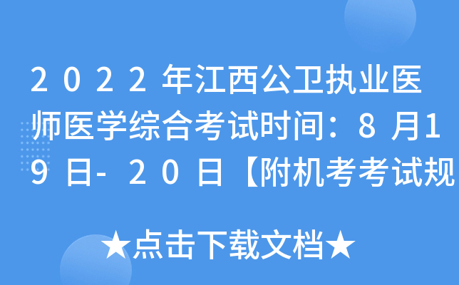 2022꽭l(wi)(zh)I(y)t(y)t(y)WCϿԇrg819-20աCԇҎ(gu)t