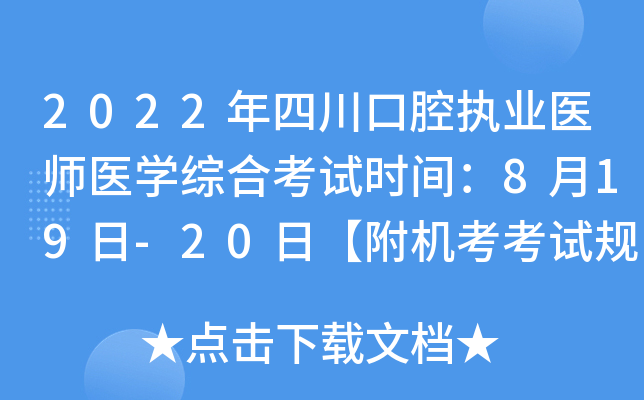 2022Ĵǻ(zh)I(y)t(y)t(y)W(xu)CϿԇr(sh)g819-20աC(j)ԇҎ(gu)t