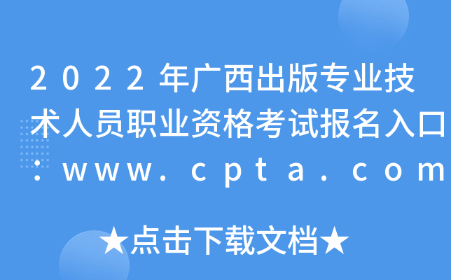 2022V挣I(y)g(sh)ˆTI(y)Yԇ(bo)ڣwww.cpta.com.cn