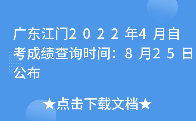 �㶫����2022��4���Կ��ɼ���ѯʱ�䣺8��25�չ���