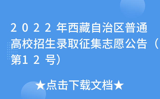2022΅^(q)ͨУȡ־Ը棨12̖