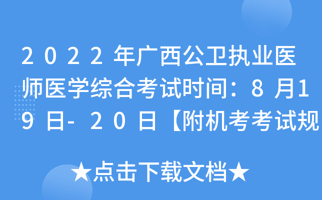 2022Vl(wi)(zh)I(y)t(y)t(y)W(xu)CϿԇr(sh)g819-20աC(j)ԇҎ(gu)t