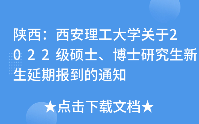 W(xu)P(gun)2022Tʿʿоڈ󵽵֪ͨ