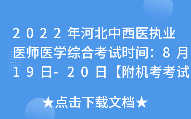 2022ӱt(y)(zh)I(y)t(y)t(y)W(xu)CϿԇrg819-20աC(j)ԇҎ(gu)t