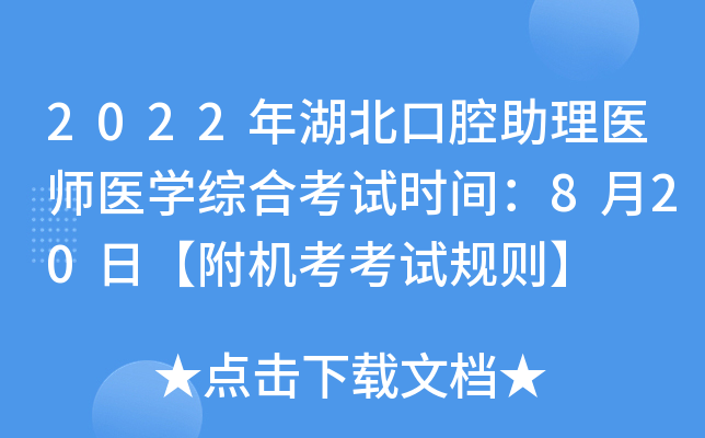 2022ǻt(y)t(y)W(xu)CϿԇr(sh)g820աC(j)ԇҎ(gu)t