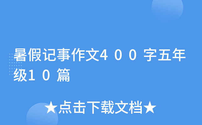 ӛ400꼉10ƪ