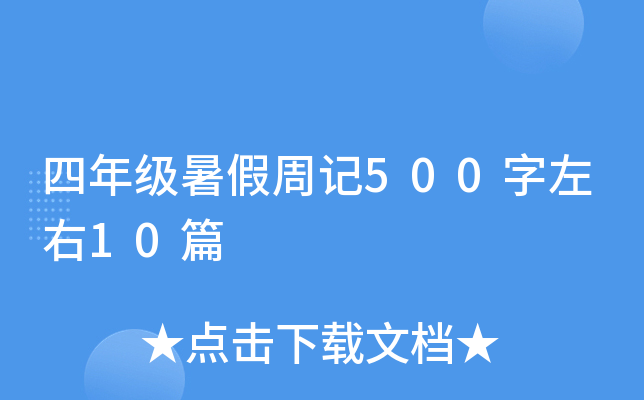 꼉(j)ӛ50010ƪ