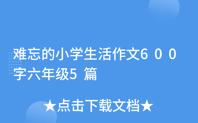 yСW(xu)600꼉5ƪ