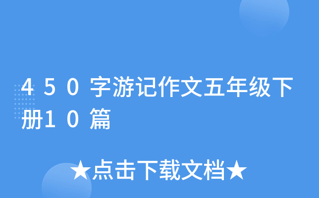 450ӛ꼉10ƪ