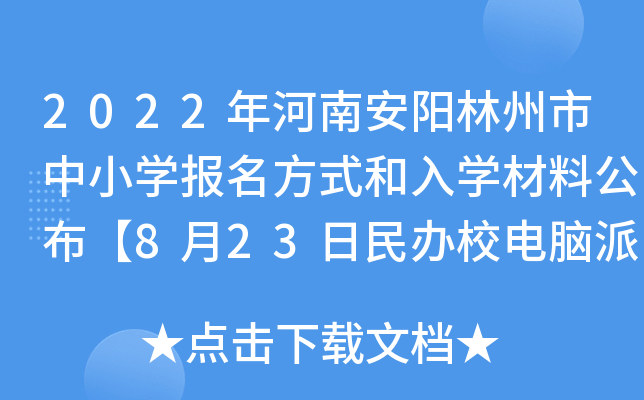 2022ϰСW(xu)ʽW(xu)Ϲ823kУXλ