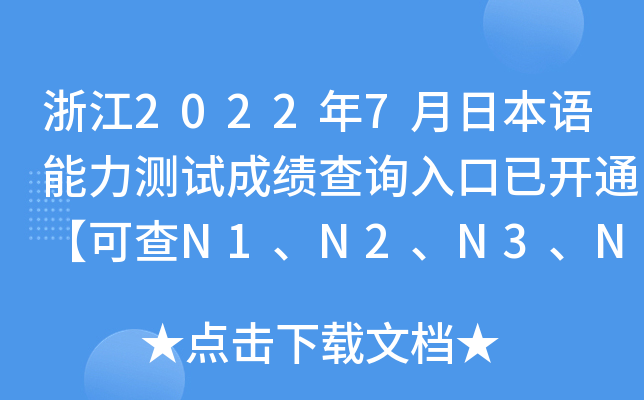 㽭20227ձZyԇɿԃ?ni)_ͨɲN1N2N3N4N5