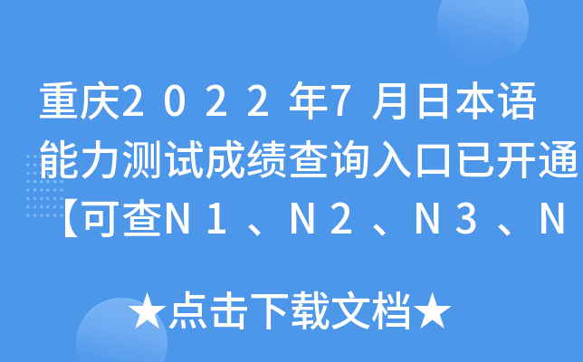 ؑc20227ձZyԇɿԃ?ni)_ͨɲN1N2N3N4N5