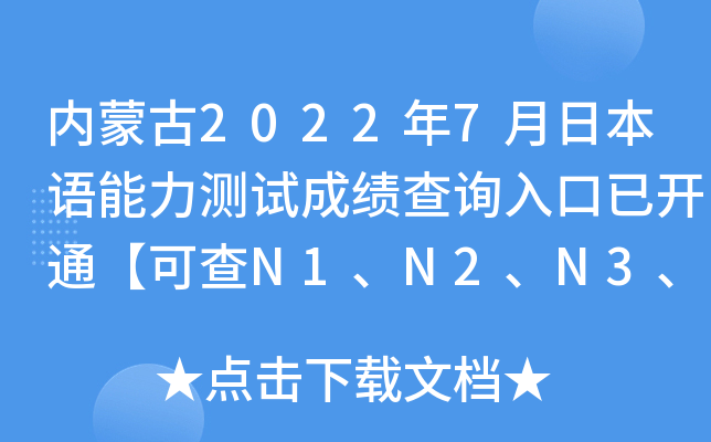 (ni)ɹ20227ձZyԇɿԃ?ni)_ͨɲN1N2N3N4N5