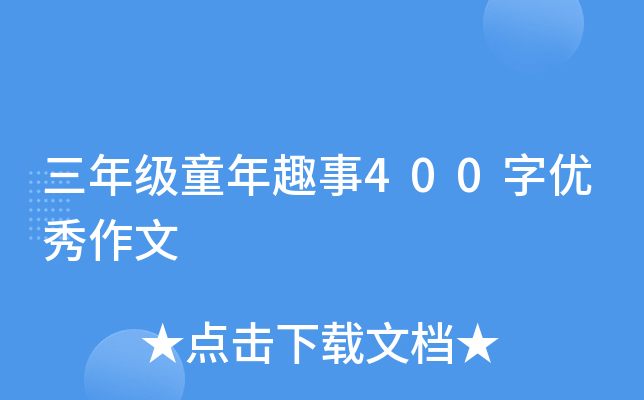 꼉(j)ͯȤ400փ(yu)