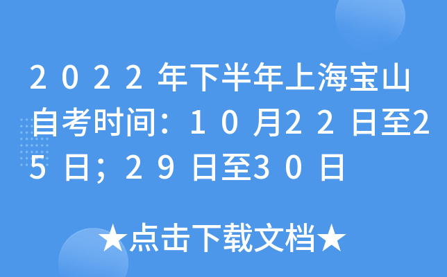 2022°ϺɽԿr(sh)g1022252930