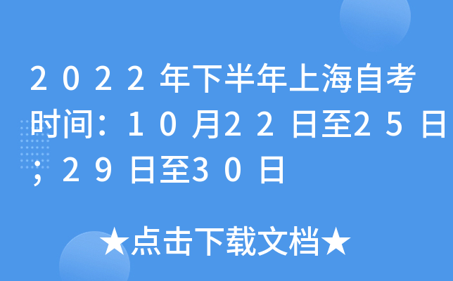 2022°ϺԿr(sh)g1022252930