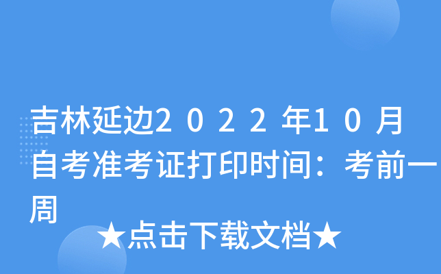 ߅202210Կ(zhn)Cӡr(sh)gǰһ
