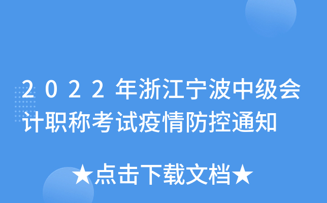 2022㽭м(j)(hu)Ӌ(j)Qԇ֪ͨ