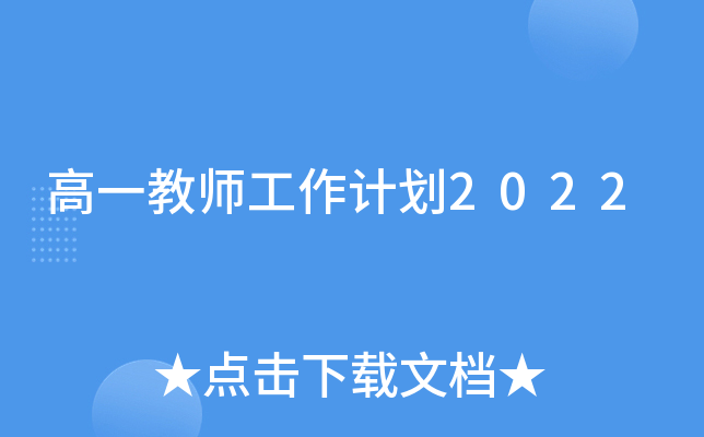 ��һ��ʦ�����ƻ�2022