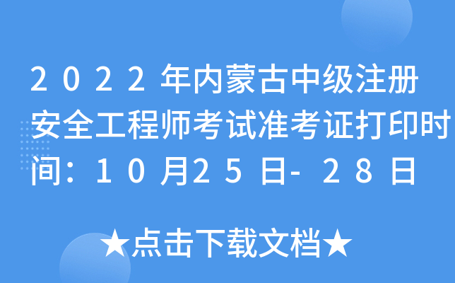 2022(ni)ɹм(j)ע(c)ȫ̎ԇ(zhn)Cӡr(sh)g1025-28