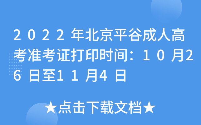 2022걱ƽȳ˸߿(zhn)Cӡr(sh)g1026114