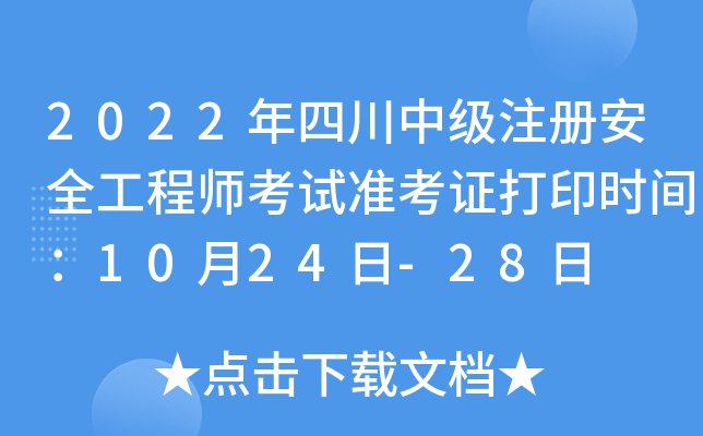 2022Ĵмע԰ȫ̎ԇ(zhn)Cӡrg1024-28