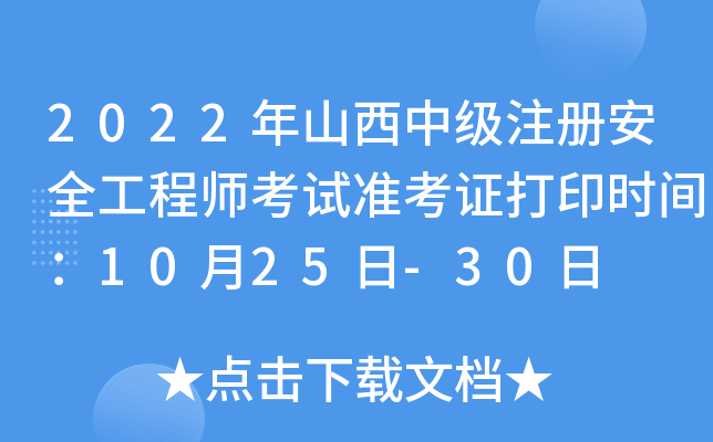 2022ɽм(j)ע(c)ȫ̎ԇ(zhn)Cӡr(sh)g1025-30