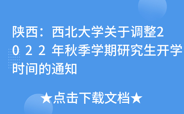 W(xu)P(gun){(dio)2022＾W(xu)о_W(xu)r(sh)g֪ͨ